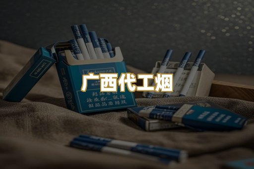 免税外烟